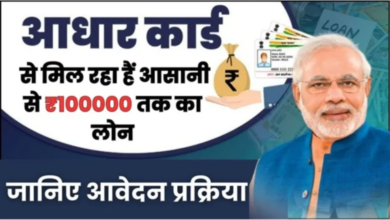 PM Aadhar Card Loan Online